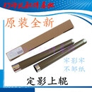 定制联想M7405F加热棍M7605定影器M7655/M7675/M7455定影组件M740 原装-定影上辊