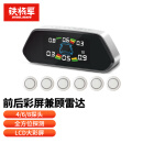 铁将军汽车倒车雷达 -彩屏-前2后4雷达 6探头 通用车型-珍珠白