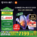 小米（MI）电视 S Pro Mini LED 85英寸2025款 3200nits 2880分区 L85MB-SP 以旧换新一级能效