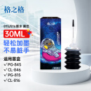 格之格适用佳能PG-815XL CL-816XL PG-840 830打印机墨水黑色30ML