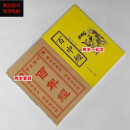百年经1912-2051年日历 百中经光绪二年至2031年日历两本一起发 标准 标准