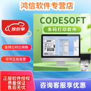 分为Codesoft 2021/2022/2024条码设计 标签编辑打印软件 企业网络版3用户