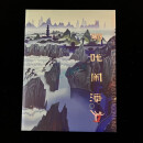 【北京盛世泽】PTK 图卡 PTK.AY奥运  PTK(E) PTK.HK 系列  F PTK-25动画 哪吒闹海 图卡