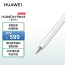 华为HUAWEI M-Pencil （第三代）星闪手写笔超低时延雪域白【适用MatePadAir、MatePad、MatePadPro 系列】