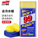 SOFT99去污蜡光辉水蜡SOFT99去除水印改色膜车衣去污水渍清洁抛光汽车蜡 SOFT99去污蜡（送毛巾+海绵）