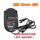 kress卡胜KU201 12V锂电钻Kpb1201电池kch1201充电器手钻配件 KU201充电器KCH1201 Kress