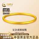 中国黄金（CHINA GOLD）古法素圈黄金手镯女999足金镯子生日礼物送女朋友老婆 【圈口52】金重约：7.2g