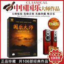 正版民乐cd碟片HIFI古筝二胡笛子中国古典名曲发烧高音质DSD光盘10CD