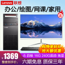 联想(Lenovo)台式机商务主机英特尔酷睿i5 i7独显办公设计剪辑游戏二手电脑全套 配置八 酷睿i5 16G 730独显 24寸