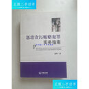 【二手9成新】惩治贪污贿赂犯罪实务指南（第3版） /赵煜 法律出版社