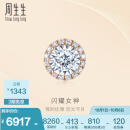 周生生钻石耳饰 18K白色及玫瑰色黄金耳环 单只 92982E