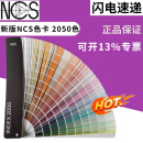 【顺丰速递】新版NCS色卡国际标准涂料建筑设计-A-6 NCS index 2050色