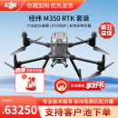 大疆 DJI 无人机 经纬M350RTK 大型巡检救援 高清测绘可挂载 行业版航拍器【含电池2块+桨叶+运输箱】