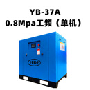定制螺杆空压机永磁变频式微油工频380V蜗杆双螺杆机螺旋杆冲议价 YB-37kw/0.8Mpa工频-单机
