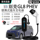 京宝电上汽别克GL8 PHEV随车充电器220v便携式家用充电枪免接地线充电桩 别克GL8 PHEV【显示屏款】 3.5KW 8A/16A两档切换【10米线】