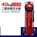 手提式二氧化碳灭火器kg3kg4kg5kg7公斤4kg器材机房干冰 40kg二氧化碳灭火器(合金钢)