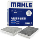 马勒（MAHLE）滤芯套装内置空调滤+外置奔驰C180/C260/E级C级15-22款仅无卡扣用