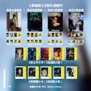 计入销量 费加罗 金九 9月 田栩宁官方E版：A/B/C/D套装+赠4张随机公开小卡+4张随机隐藏小卡 Madame Figaro费加罗杂志2025年九月 官方E版 A+B+C+D版套装+赠8张随机小