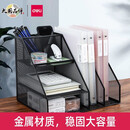 得力（deli）79075多功能金属网材组合式文件框书立 办公室桌面多层资料架子分层收纳文件架带笔筒 黑色