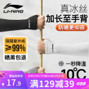 李宁（LI-NING）骑行冰袖男士冰丝防晒袖套女夏季篮球护手臂运动遮阳防紫外线护袖