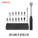乐百客（LEBYCLE）山地公路自行车扭力扳手内六角头扭矩棘轮专用维修工具套装2-24NM