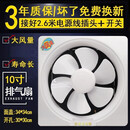 百探换气扇10寸排风扇抽风机厨房强力家用卫生间排气扇 白色
