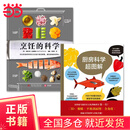 厨房里的百科全书：DK烹饪的科学+厨房科学超图解（当当套装2册）