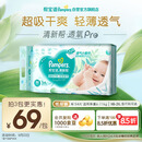 帮宝适【夏天超薄透气】清新帮透氧Pro新生儿纸尿裤 尿不湿尿布M54