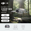 大疆 DJI Mini 4 Pro 长续航畅飞套装（带屏遥控器版）全能迷你航拍机 入门级无人机专业航拍无损竖拍