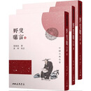 预售 野叟曝言(上/中/下)(平)(二版) / 夏敬渠 三民【外图台版】