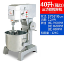 力丰b15B20搅拌机商用和面机强力搅面打蛋机揉面粉馅料厨师奶油机 B40强力(三功能）40L和面量12KG