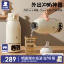 小白熊无线便携式恒温壶婴儿水壶保温儿童水杯外出泡奶调奶器500mL5065