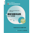 报检与报关业务从入门到精通