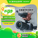 索尼（SONY）全画幅电影摄影机FX3A（ILME-FX3A）