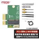 MOGE魔羯 PCIE无线网卡转接卡WIFI转接板M.2接口WIFI6扩展卡M2转PCI-E配件MC4251