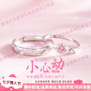 PAZZOtoodm轻奢品牌情侣戒指小心动s925银高级感对戒生日礼物送男女友 小星星情侣对戒(可刻字甜蜜专属)