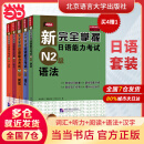 当当网正版 新完全掌握日语能力考试N1N2N3N4N5级词汇+听力+阅读+语法+汉字共5册北京语言大学出版社新日本语能力测试三 N2套装5册