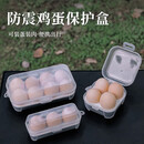 户外防震鸡蛋盒收纳盒便携式露营防碎蛋托家用塑料保护盒旅行防摔 8格一个