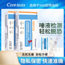 淋病检纸 Coretests库尔艾滋病唾液检测hiv检纸口腔唾检性病自检试剂盒 【1盒】hiv唾检
