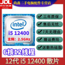 英特尔10代11代/12代10400F11400F12600KF13600KF二手99新散片CPU 12代i5 12400 2.5G散片六核十二线程