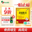 奇正藏药 消痛贴膏1贴/袋*8贴/盒膏药 急慢性扭挫伤 风湿疼痛 骨质增生 落枕 肩周炎 活血化瘀 消肿止痛