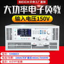 CH9811A大功率电子负载仪CH8813可编程直流负载CH9823 CH9813 CH9823