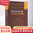 物理世界 (美)列昂·库珀 著 杨基方,汲长松 译 精装 高等教育出版社 书籍 图书