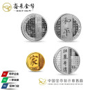 齐泉文化 中国金币2019年中国书法艺术（隶书）金银纪念币 8克金币1枚+30克银币3枚