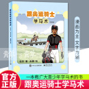 跟奥运骑士学马术（漫画版）华天电子工业出版社9787121439308 运动/健身书籍