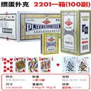 掼蛋专用纸牌扑克高质量整条朴克淮安惯蛋比赛整箱100副批发 姚记2201掼蛋专用扑克100副