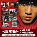 正版 Jay周杰伦环球版14张+最伟大的作品方盒 专辑15张全套装 CD唱片+歌词本