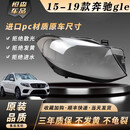 憨松适用于奔驰GLE大灯罩 15-19款奔GLE前大灯透明灯罩 玻璃大灯壳 原装品质 主驾驶