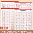 行楷练字帖成人速成行书3000字控笔训练练字帖初学者零基础硬笔书法纸临摹字体教程笔画偏旁常用字练字本 行书【常用3000字+偏旁】4本 无钢笔墨囊（每本20页）