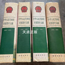 中华人民共和国重要教育文献（1949一1975、1976一1990、1991-1997、1998一2